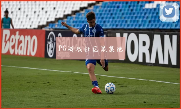 PG游戏社区聚集地